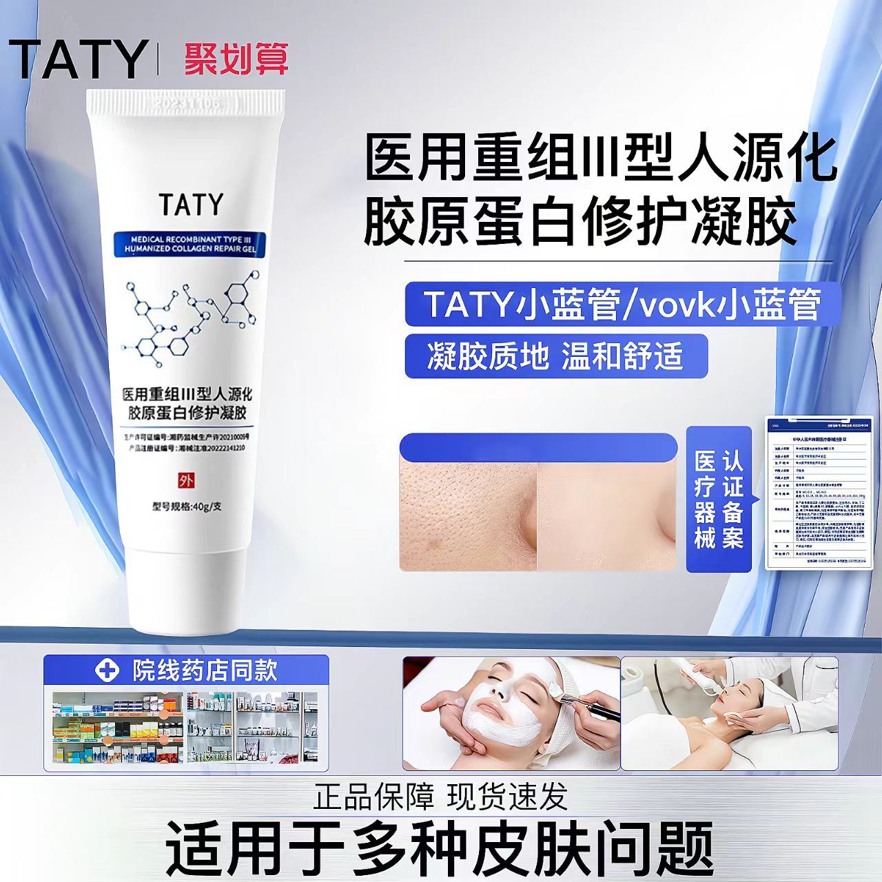 TATY重组III型修护凝胶淡痘印护理膜收缩毛孔vovk光滑肌肤细毛孔