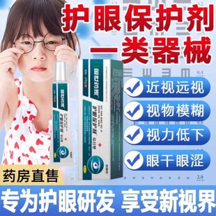 伍医生综合型护眼保护剂膏眼睛干涩缓解疲劳模糊熬夜干酸痛护近视