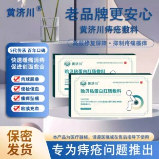 黄济川卡波姆痔疮凝胶敷料3g*3支/盒 内痔外痔混合痔传承治瘘经验