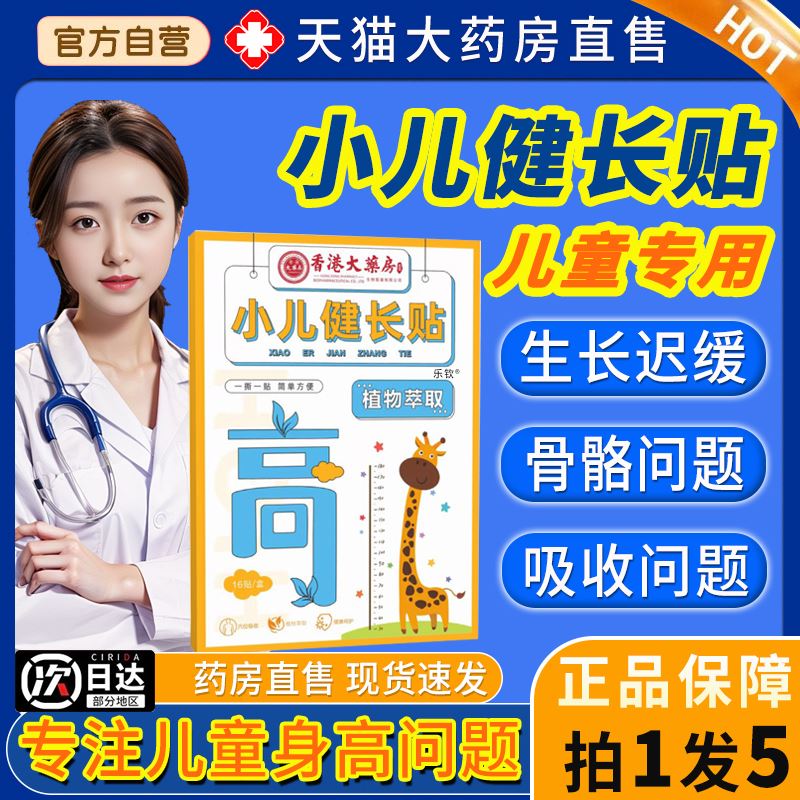 骨倍健长贴平贴朝药房奈正品官方旗舰店苗草清芳儿童健长足贴