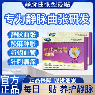 贵州苗百通苗晋堂静脉曲张砭贴专注静脉曲张蚯蚓腿血丝等正品保障