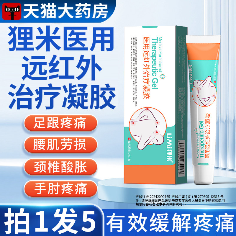 狸米足跟痛足底疼痛远红外凝胶脚后跟痛骨刺跟腱足底筋膜炎