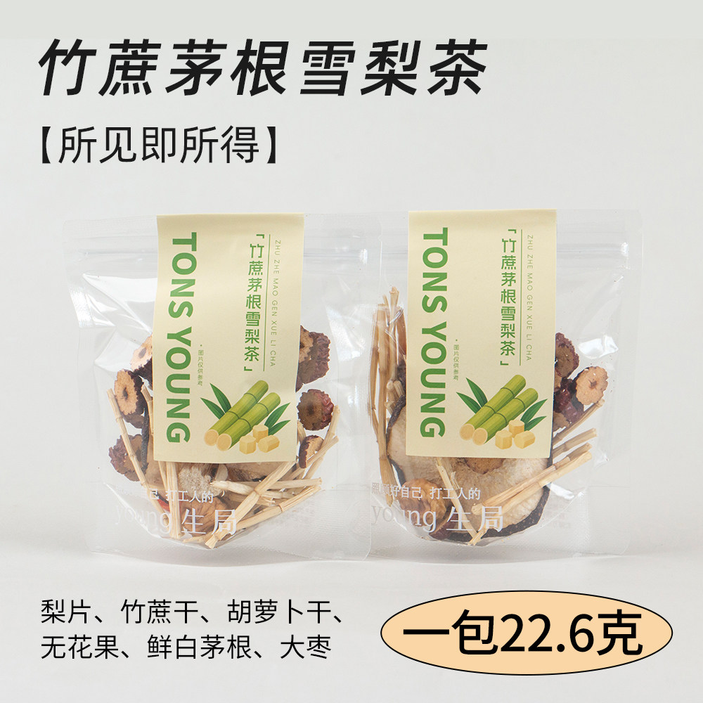竹蔗茅根雪梨茶无花果雪梨水果茶