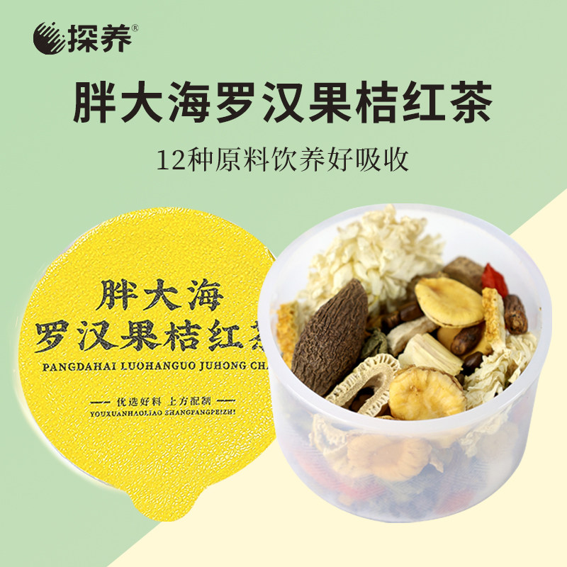 胖大海罗汉果桔红茶菊花决明子茶