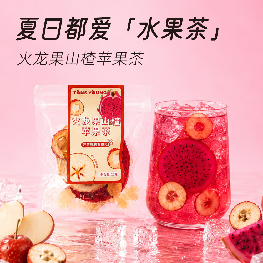 火龙果山楂苹果茶水果干片单泡茶