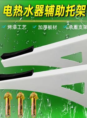 电热水器托架承重加厚三角架加固安装圆桶机型通用辅助支撑架