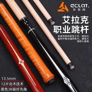 艾拉克跳杆雷神之剑闪电跳美式枫木台球杆明星跳中式黑八16彩跳球