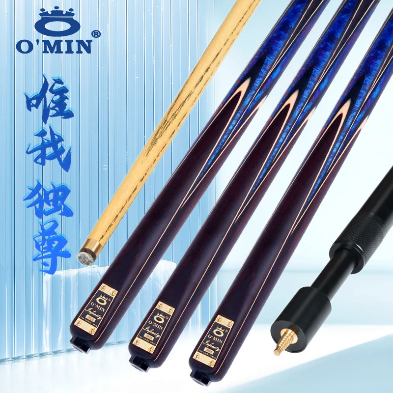 斯诺克/黑8台球杆奥秘通杆分体