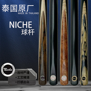 泰国Niche【尼车】台球杆黑八小头杆中式斯诺克桌球杆职业