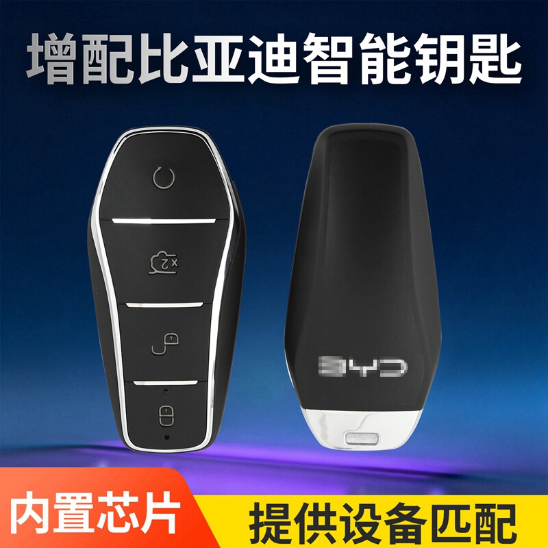 适用于比亚迪智能秦plus海豚e2唐汉元pro汉ev宋plus汉DMi遥控钥匙