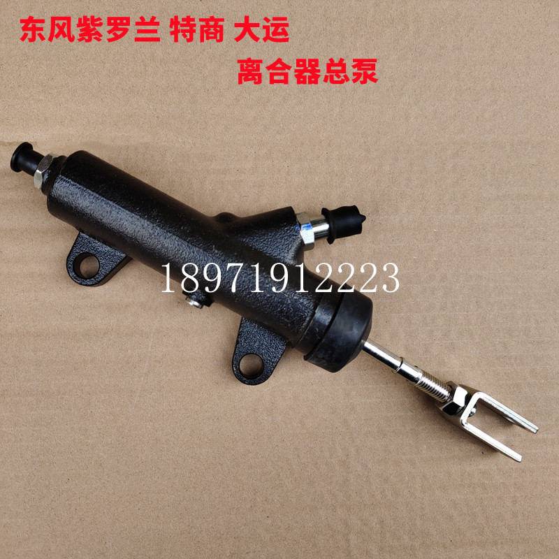 陕汽轩德X6离合器总泵