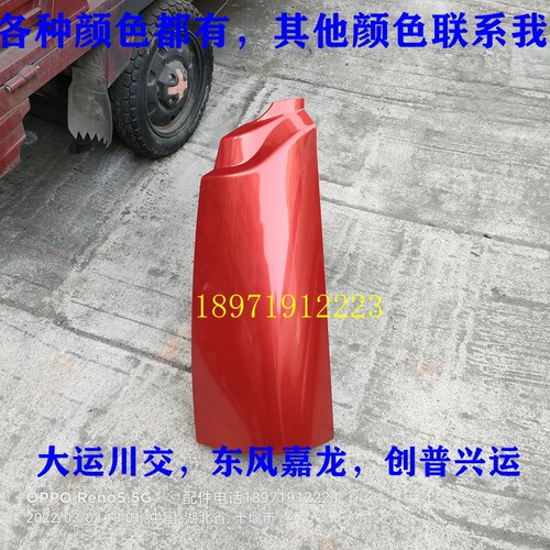 东风嘉龙外侧板包角导流罩测试推荐