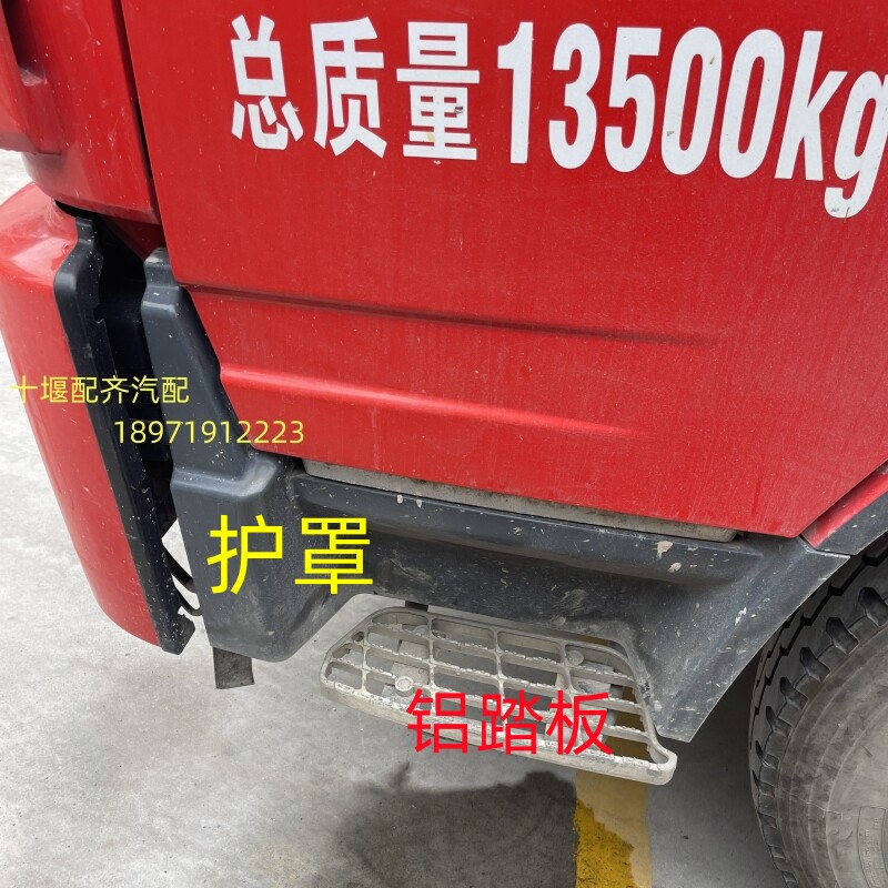 三一货车上车脚蹬踏板护罩原厂