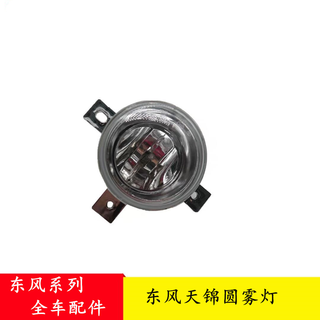 原厂东风天锦前雾灯转向灯货车灯泡嘉运大灯汽车配件雾灯总成包邮图片