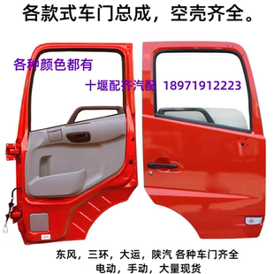 东风商用车天龙大力神天锦驾驶室车门总成空壳货车电动车门原厂漆