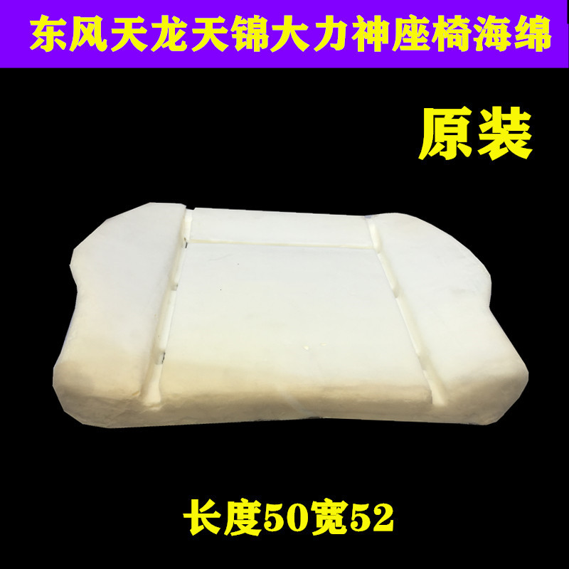 包邮东风天锦天龙大力神153特商座椅海绵货车坐垫 软海绵垫子加厚