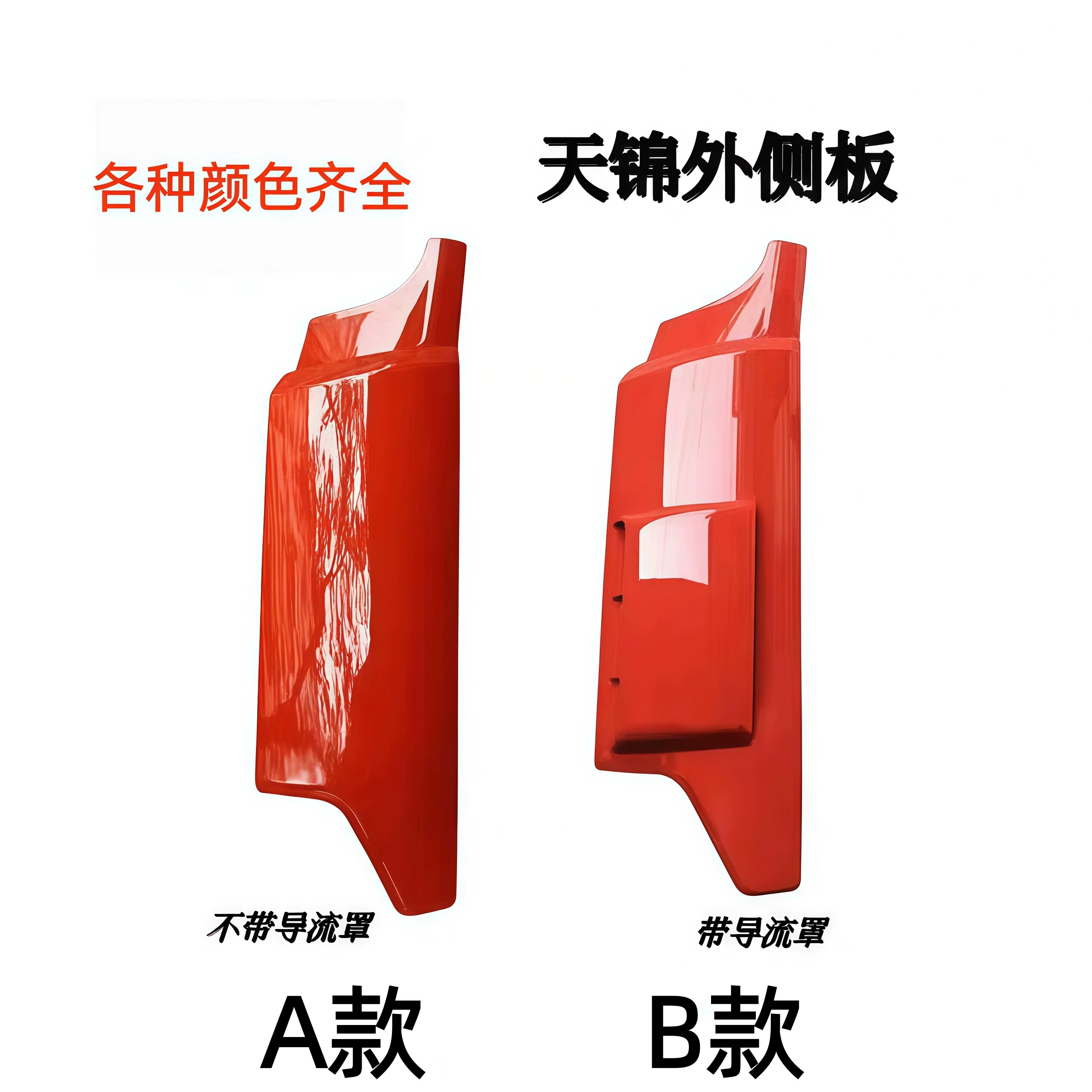原厂东风天锦VR外侧板包角导流罩
