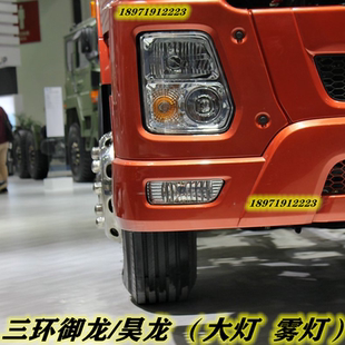 原厂三环昊龙前大灯三环御龙大灯三环T280前大灯三环昊龙汽车配件
