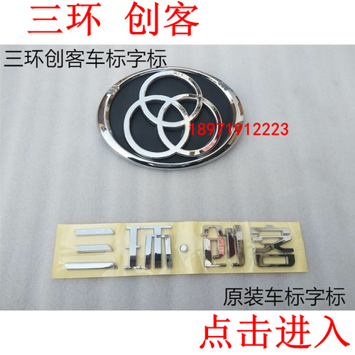 三环十通创客t3车标t5驾驶室厂标标徽字标英文标三环创客货车配件
