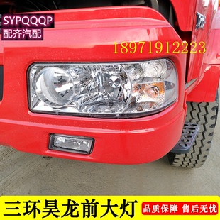 三环昊龙大灯总成三环昊龙T310前照灯防雾灯总成三环昊龙汽车配件