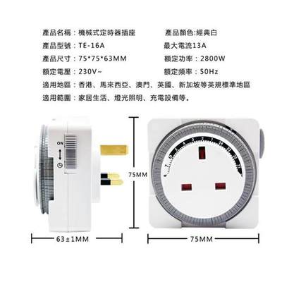 迷你英标定时插座自动断电时间掣13A英式机械循环定时家用24小时