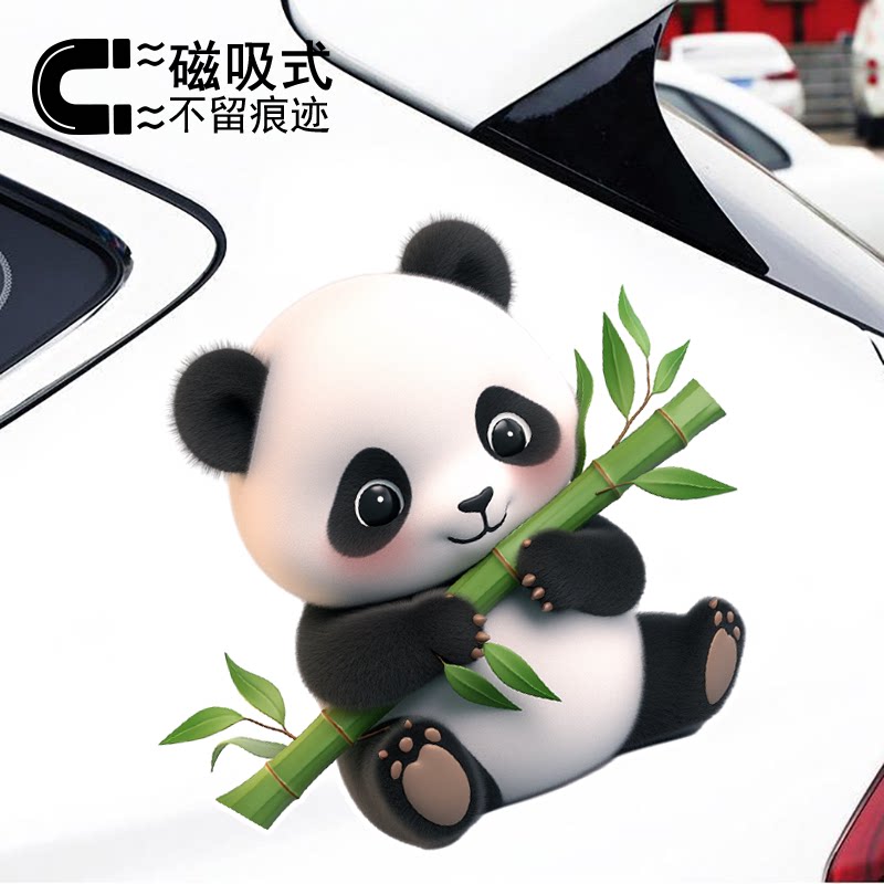 呆萌抱竹子熊猫个性卡通车身装饰磁吸贴划痕遮挡创意磁性车贴