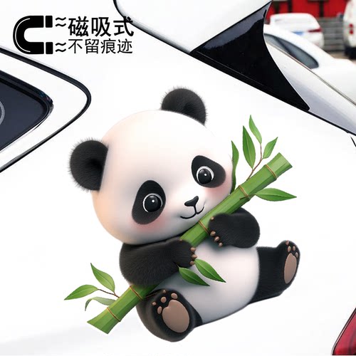 呆萌抱竹子熊猫个性卡通车身装饰磁吸贴划痕遮挡创意磁性车贴