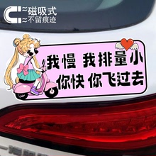 我慢我排量小你快你飞过去趣味搞笑文字警示车贴反光磁吸车贴
