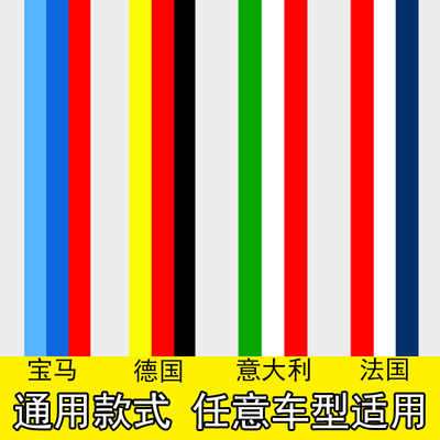 车身三色大拉花引擎盖划痕遮挡