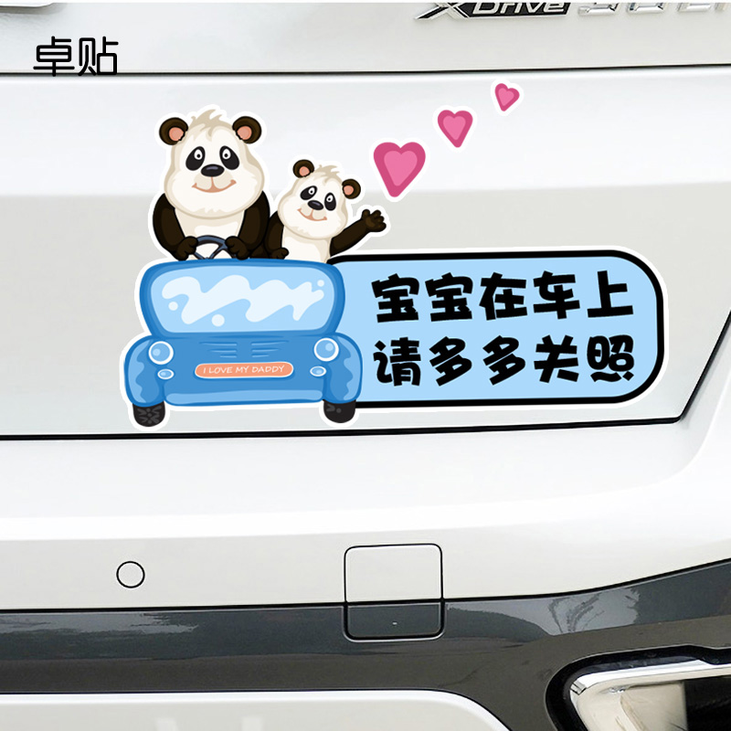 车贴宝宝在车上创意接娃专用车宝宝在车内装饰汽车防水贴纸