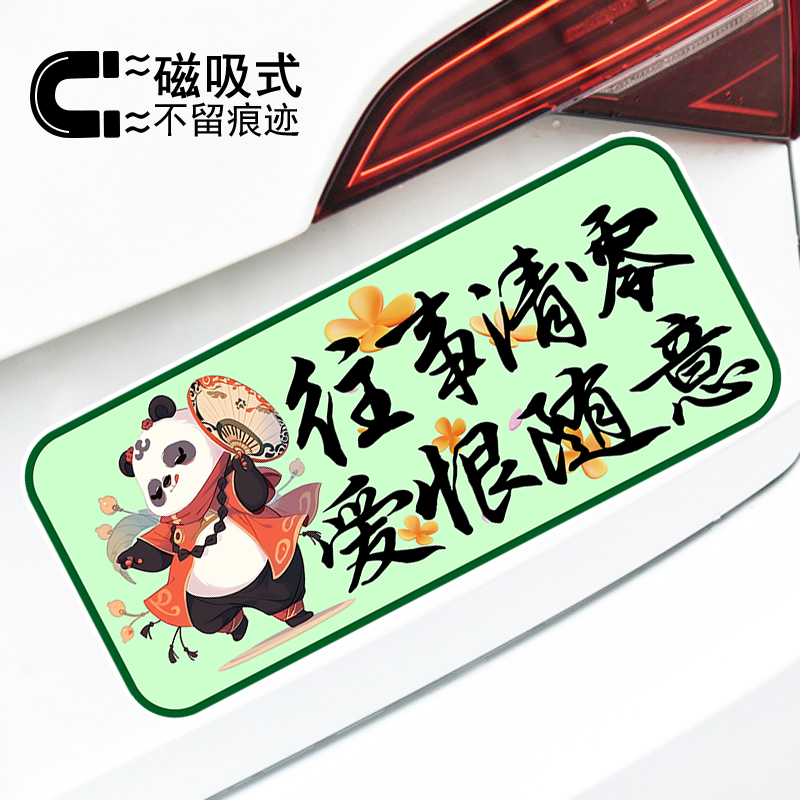 往事清零爱很随意创意文字车身装饰改装防水防晒反光磁性车贴