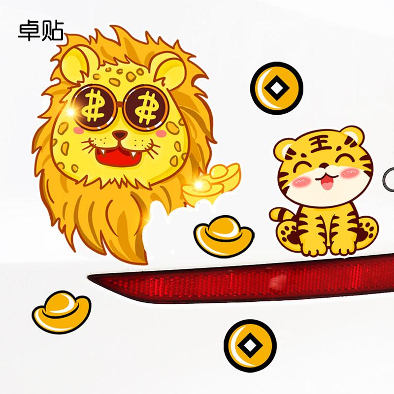 卓贴 个性车贴遮挡划痕汽车贴纸保险杠刮痕卡通金钱豹装饰车门贴