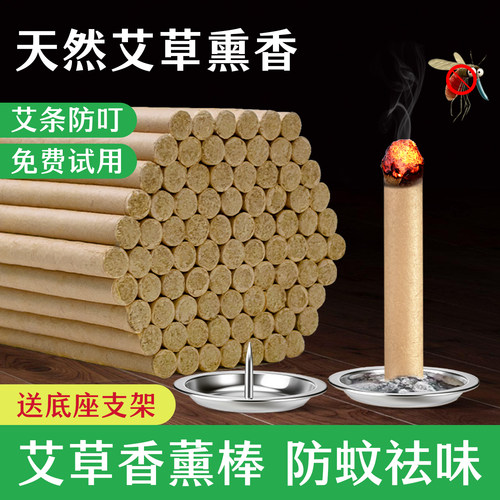 艾草香薰棒家用艾条熏蚊艾草棒