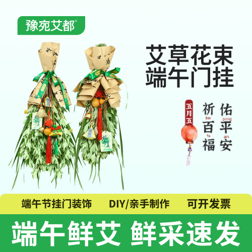 豫宛艾都艾草花束整棵新鲜挂门