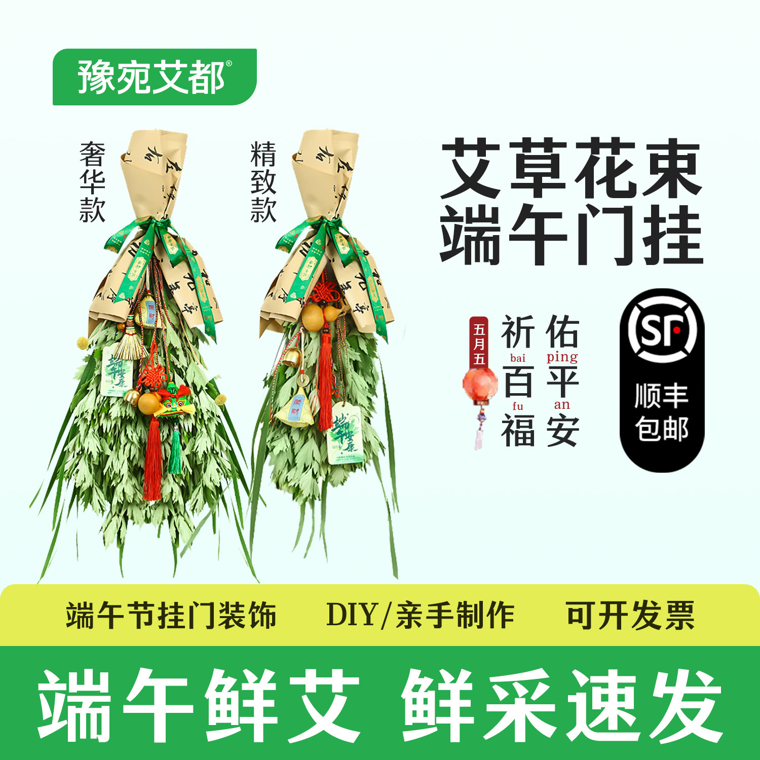 新鲜艾草花束环diy挂件材料包配装饰整棵入户门挂新鲜艾草叶菖蒲