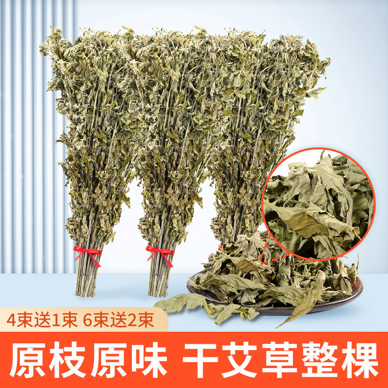 整棵干艾草叶坐月子洗澡泡脚包批发野生家用陈艾叶草散装新鲜艾蒿,保健用品,艾灸/艾草/艾条/艾制品,淘宝优惠券,粉丝福利购,淘宝优惠卷