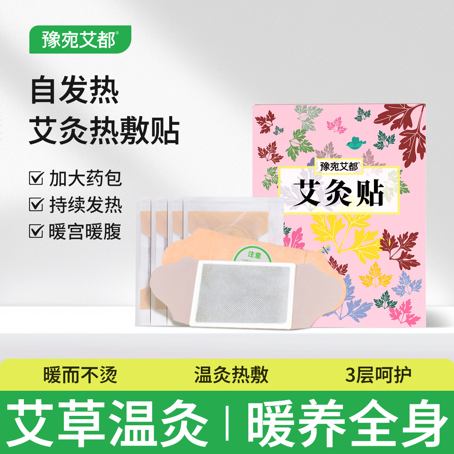 自发热艾灸贴艾草暖宫贴暖宝宝