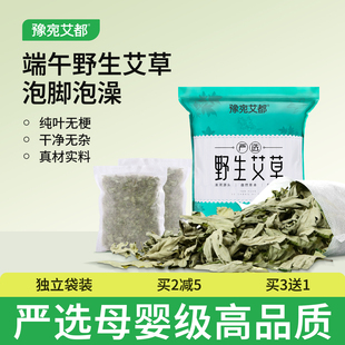 艾叶生姜泡脚包野生艾草叶干艾草坐月子宝宝洗澡洗头家用足浴药包