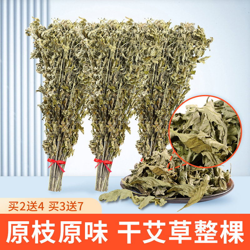 整棵干艾草叶产妇坐月子泡脚泡澡