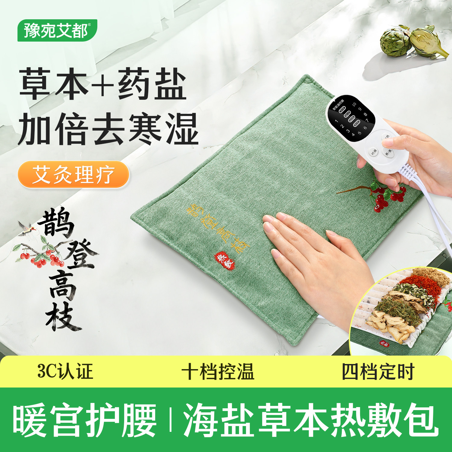 电加热海盐艾绒草本热敷包保暖袋