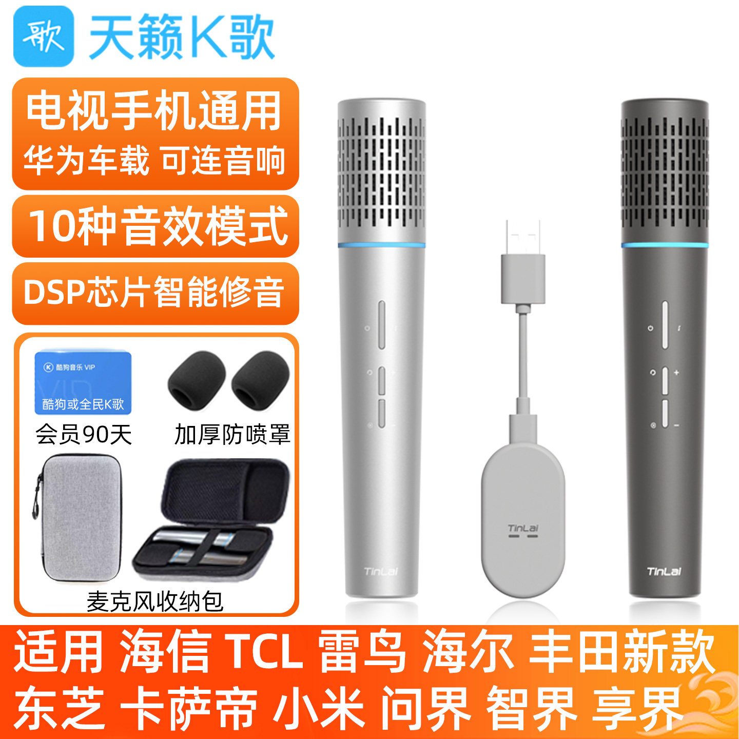 天籁k歌无线麦克风MM-12充电适用tcl海尔雷鸟东芝海信电视k