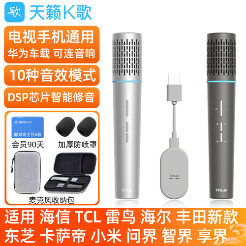 天籁k歌无线麦克风tcl电视