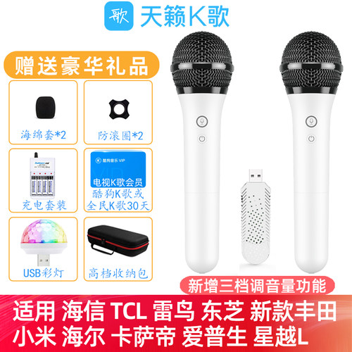 天籁k歌海信tcl电视麦克风