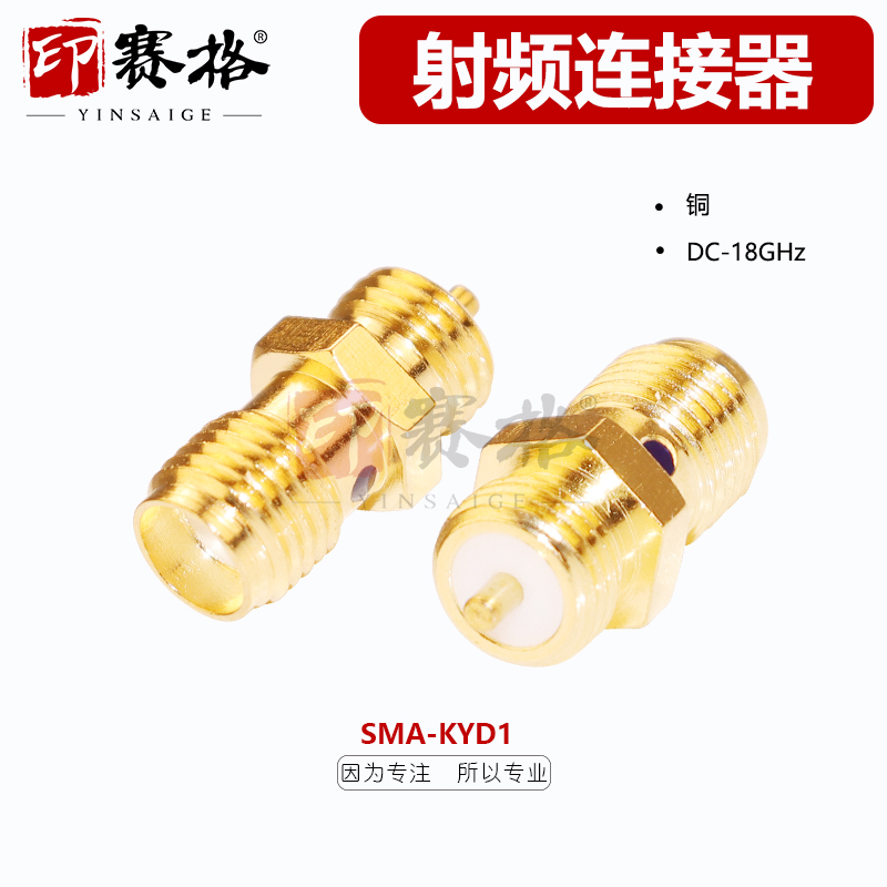印赛格SMA-KYD1母头同轴连接器DC-18GHZ微带连接器功分器专用镀金