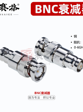 BNC公母衰减器6GHZ同轴固定衰减器2W2/3/5/6/10/15/20/30DB高精度
