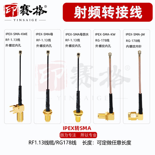 ipexsma连接线rf1.134g5g模块
