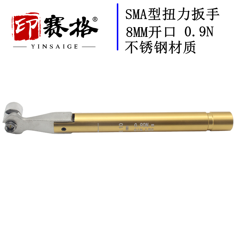 SMA扭力扳手开口8mm 0.9N不锈钢材质网分专用可用3.5,2.92,2.4mm