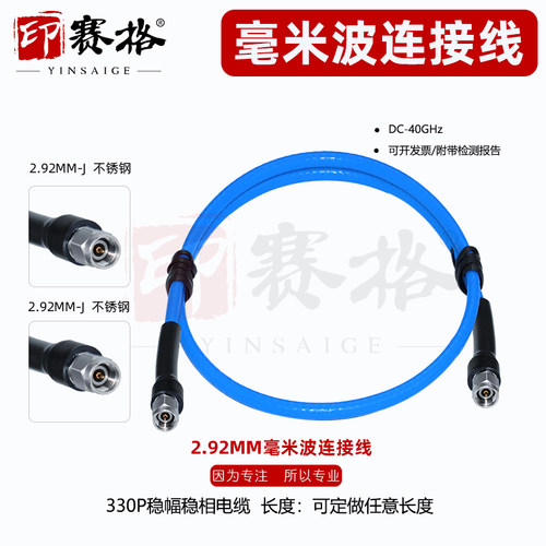 印赛格2.92MM公头毫米波测试线