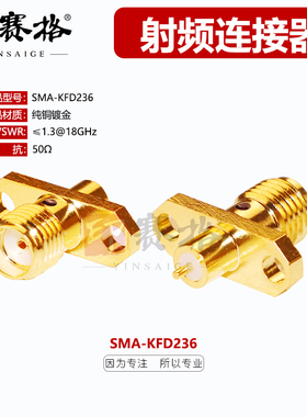 SMA-KFD236两孔菱形微带连接器12.2MM间距 SMA-KFD金属穿墙款