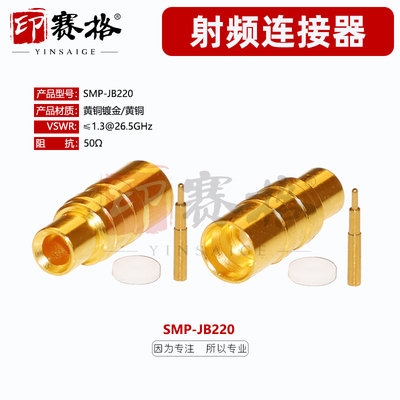 SMP-JB220公头连接器接3506电缆DC-26.5G SMP公头接线